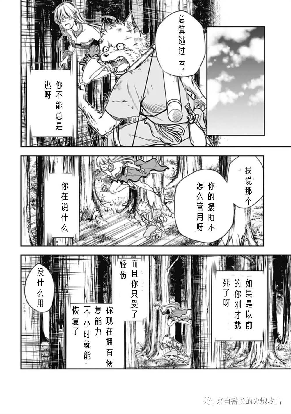 《神与神 最弱的反击者》漫画最新章节第3话免费下拉式在线观看章节第【12】张图片