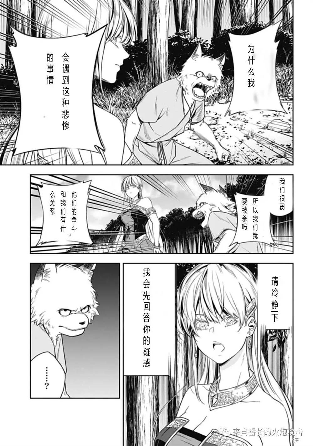 《神与神 最弱的反击者》漫画最新章节第2.1话 上免费下拉式在线观看章节第【7】张图片