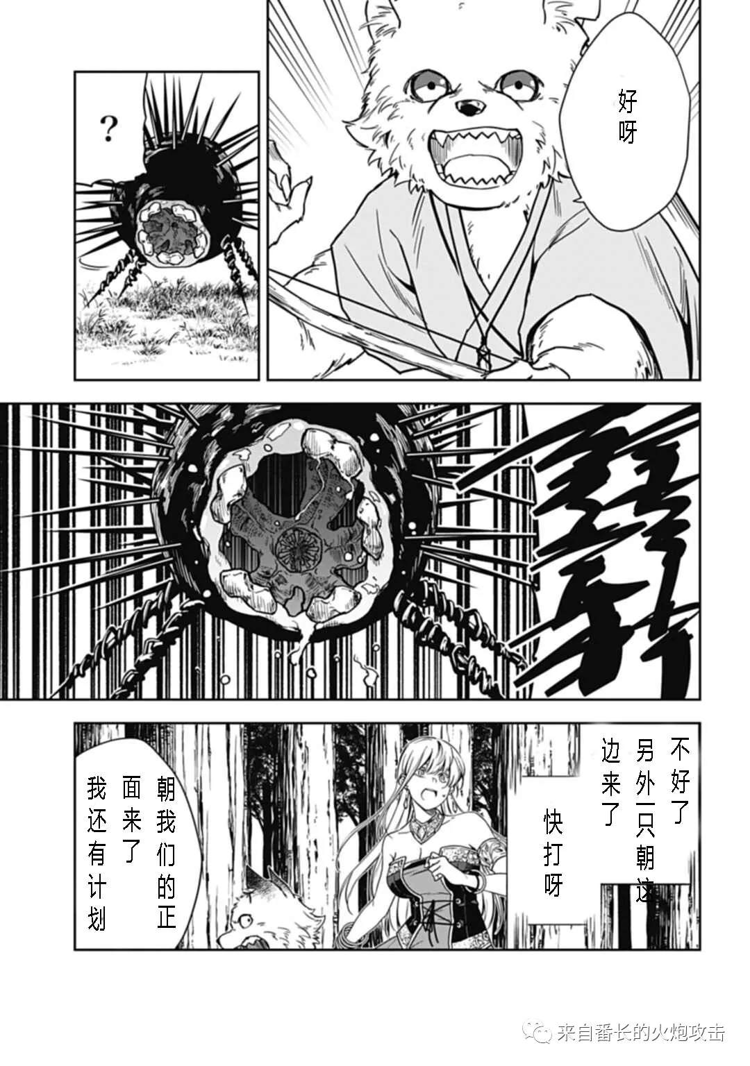 《神与神 最弱的反击者》漫画最新章节第4话 上免费下拉式在线观看章节第【9】张图片