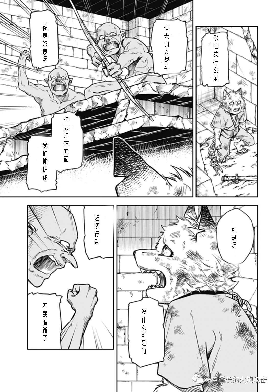 《神与神 最弱的反击者》漫画最新章节第7话 上免费下拉式在线观看章节第【3】张图片