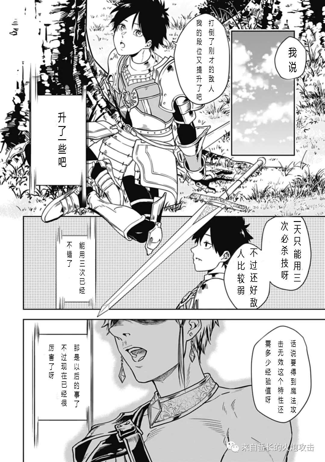 《神与神 最弱的反击者》漫画最新章节第4话 下免费下拉式在线观看章节第【7】张图片