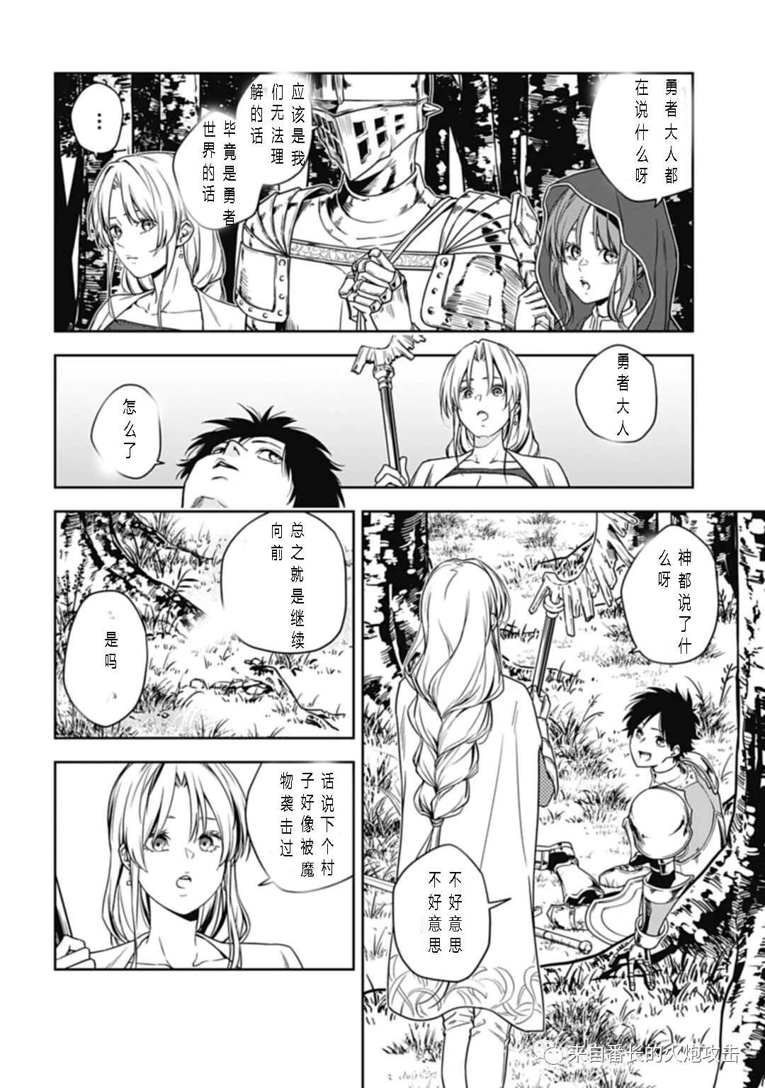 《神与神 最弱的反击者》漫画最新章节第4话 下免费下拉式在线观看章节第【9】张图片