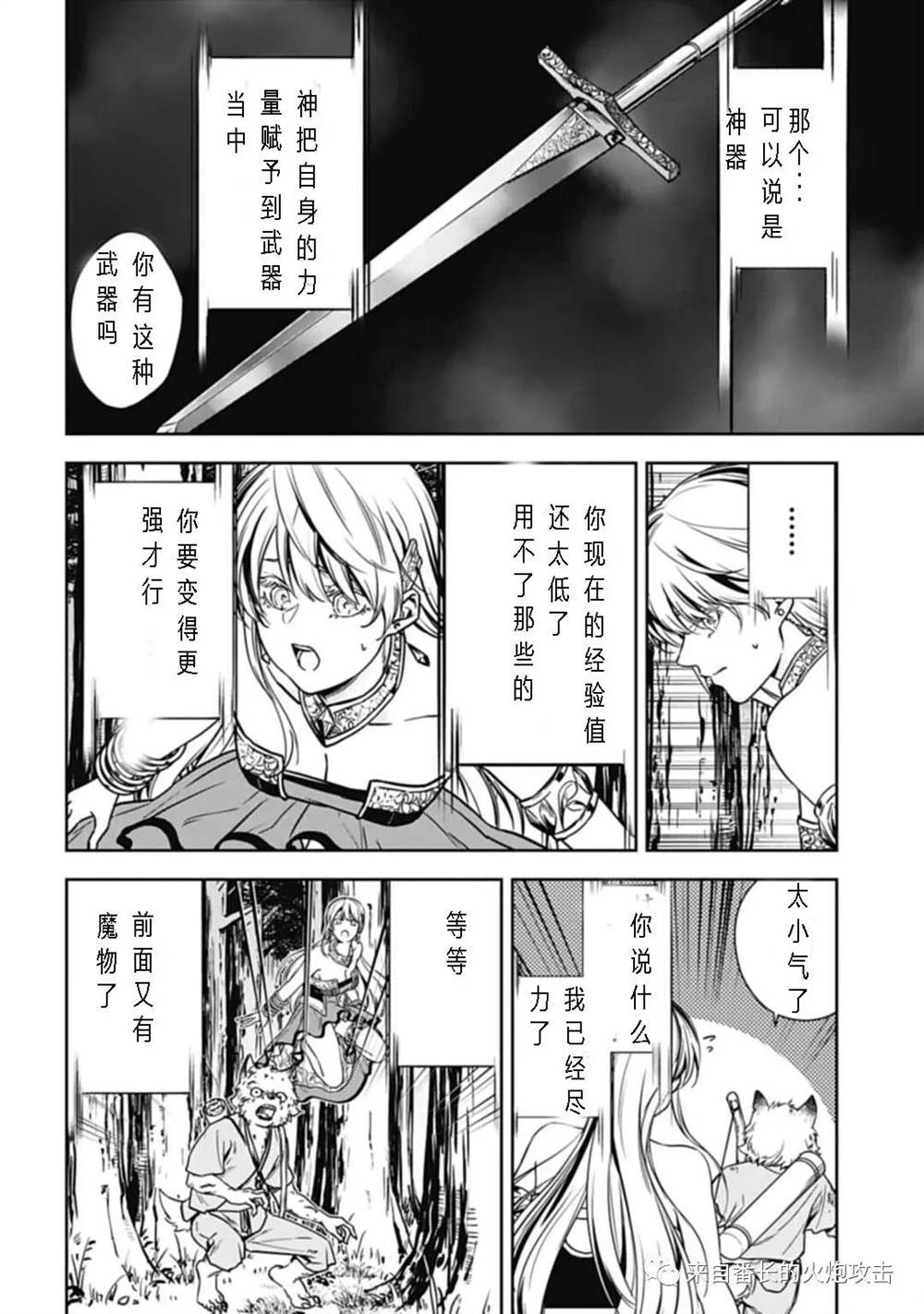 《神与神 最弱的反击者》漫画最新章节第3话免费下拉式在线观看章节第【14】张图片