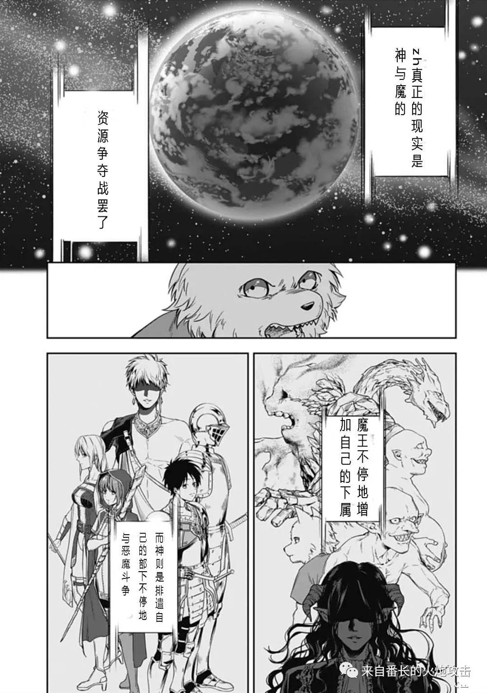 《神与神 最弱的反击者》漫画最新章节第2.1话 上免费下拉式在线观看章节第【9】张图片