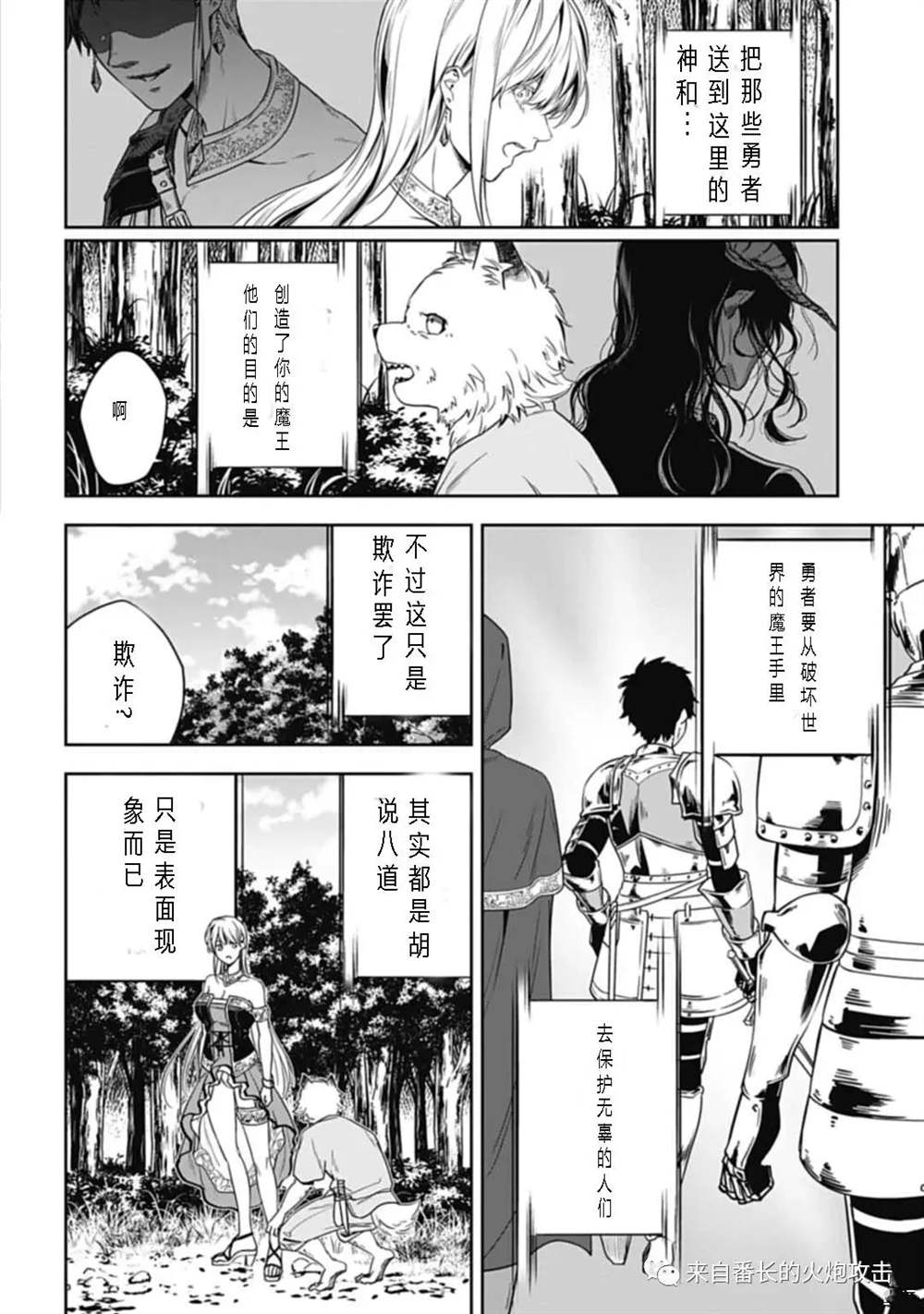 《神与神 最弱的反击者》漫画最新章节第2.1话 上免费下拉式在线观看章节第【8】张图片