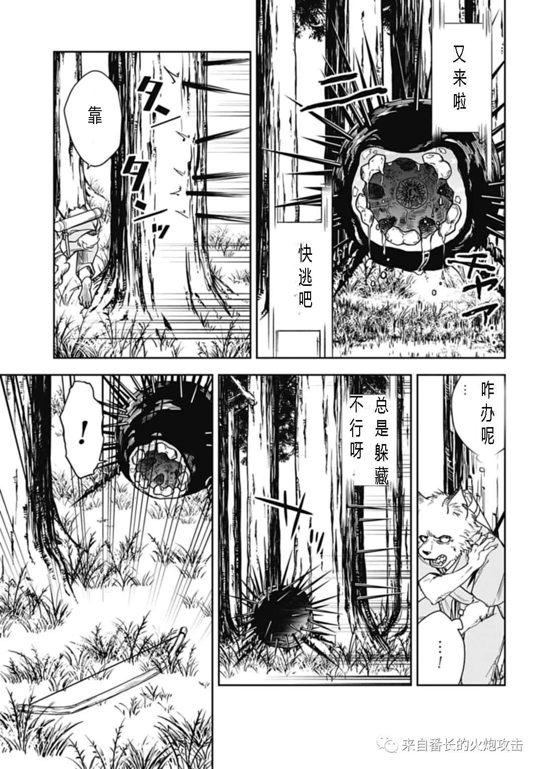 《神与神 最弱的反击者》漫画最新章节第4话 下免费下拉式在线观看章节第【2】张图片