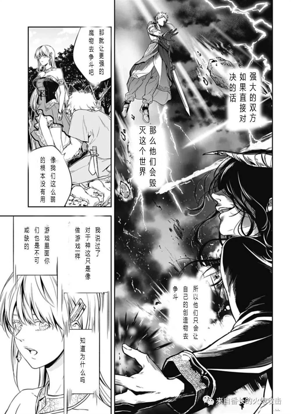 《神与神 最弱的反击者》漫画最新章节第2.1话 上免费下拉式在线观看章节第【11】张图片