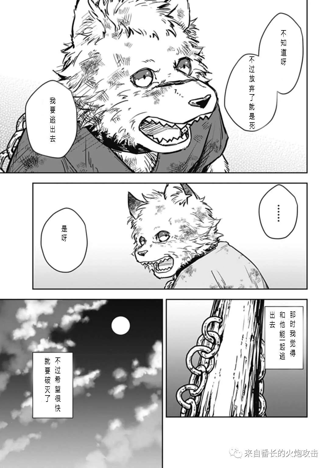 《神与神 最弱的反击者》漫画最新章节第6话 上免费下拉式在线观看章节第【5】张图片