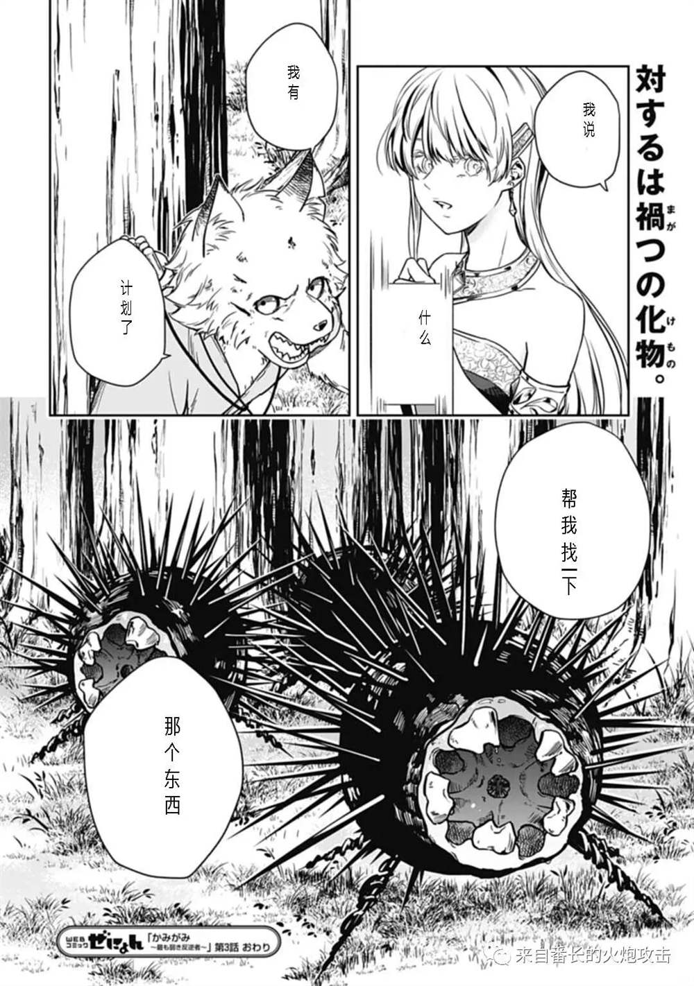 《神与神 最弱的反击者》漫画最新章节第3话免费下拉式在线观看章节第【18】张图片