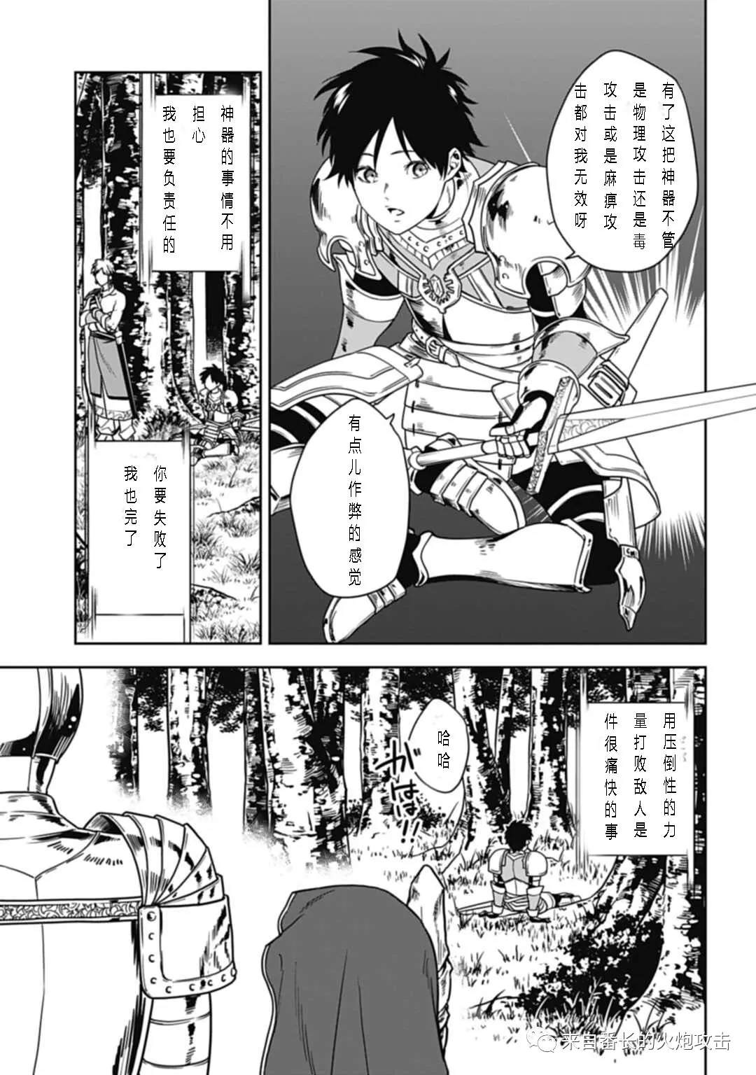 《神与神 最弱的反击者》漫画最新章节第4话 下免费下拉式在线观看章节第【8】张图片