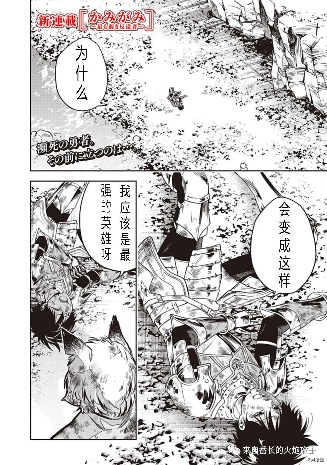 《神与神 最弱的反击者》漫画最新章节第1.1话 上免费下拉式在线观看章节第【1】张图片