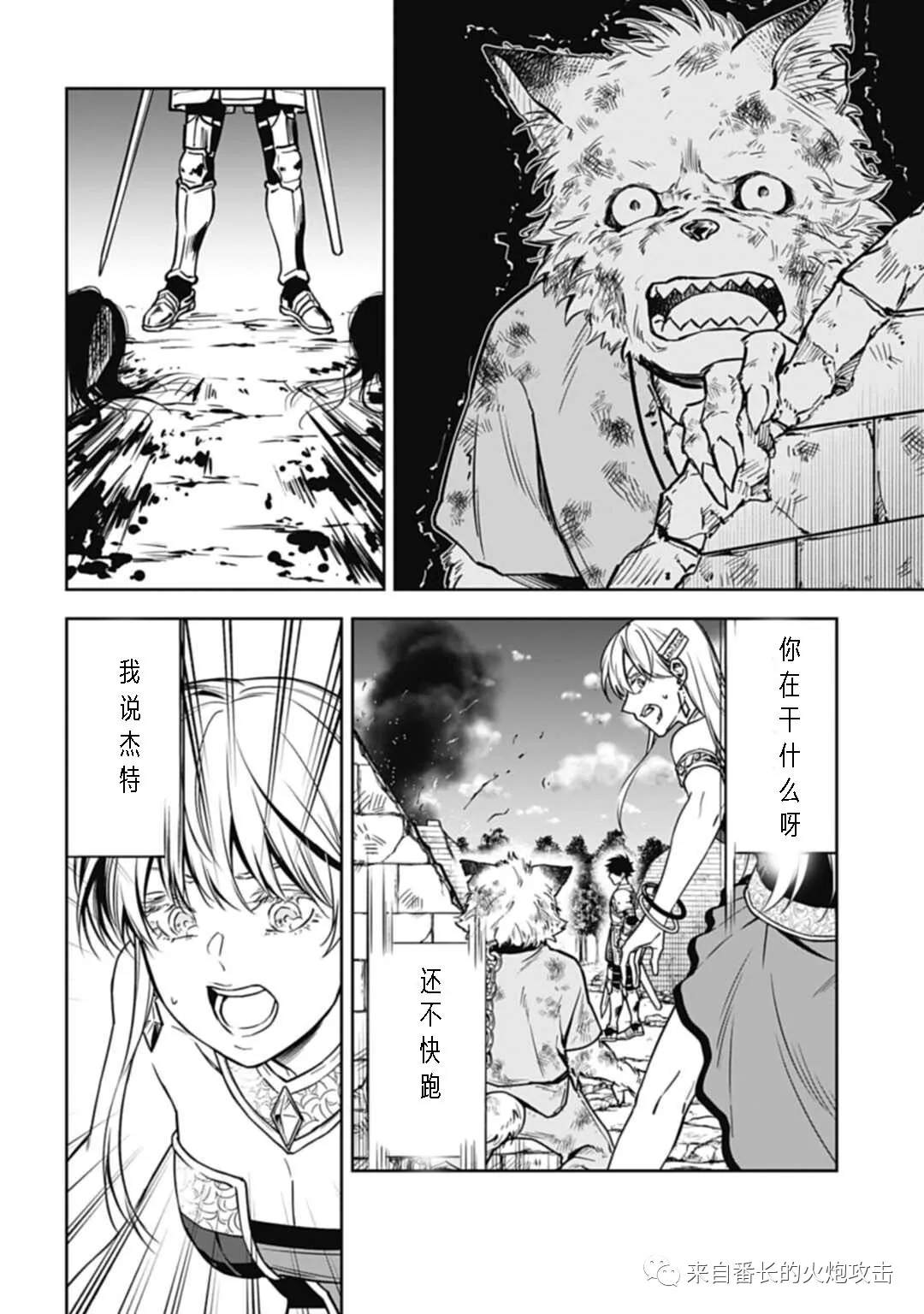 《神与神 最弱的反击者》漫画最新章节第7话 下免费下拉式在线观看章节第【3】张图片