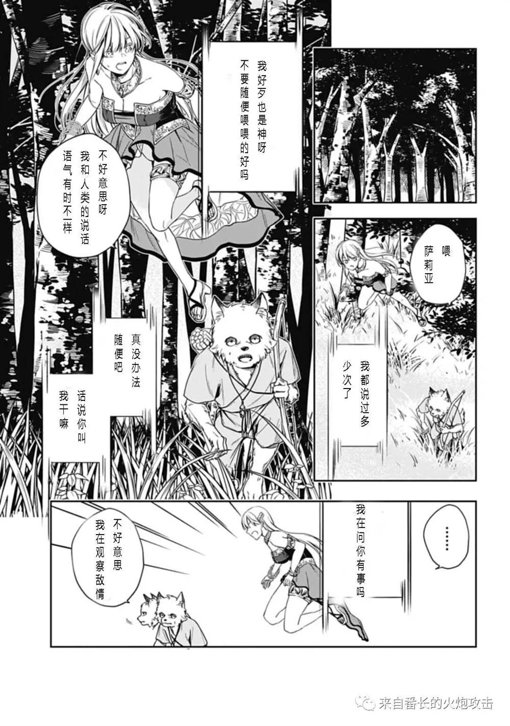 《神与神 最弱的反击者》漫画最新章节第3话免费下拉式在线观看章节第【3】张图片