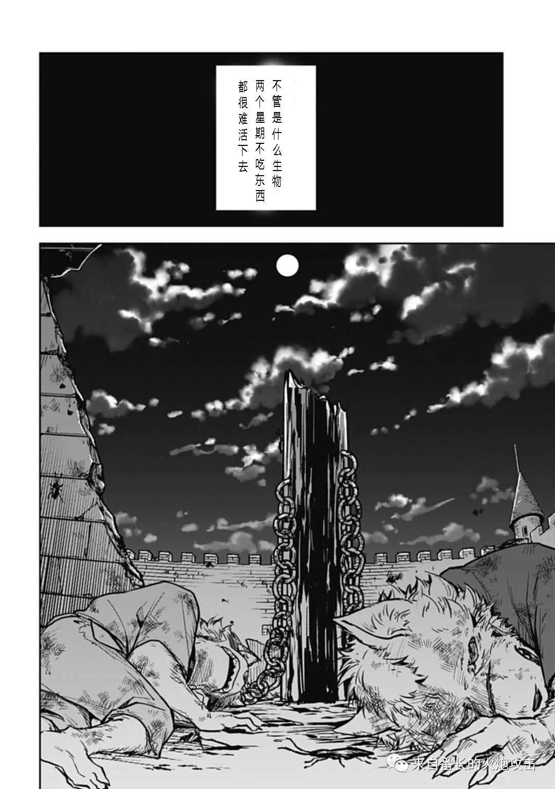 《神与神 最弱的反击者》漫画最新章节第6话 上免费下拉式在线观看章节第【6】张图片