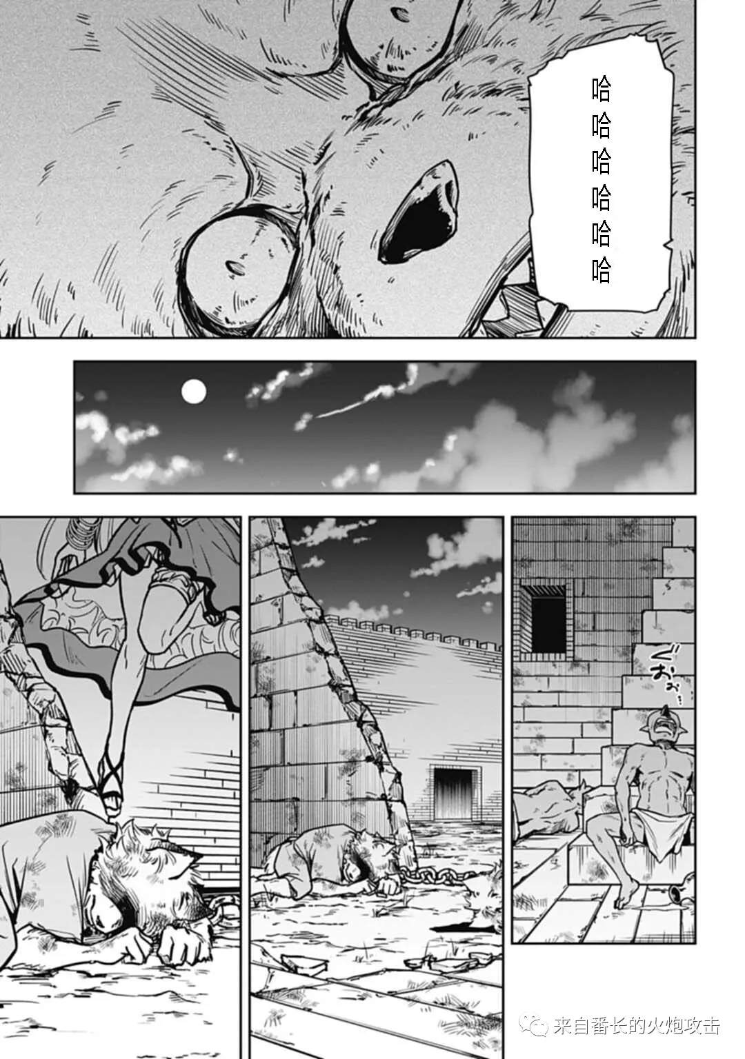 《神与神 最弱的反击者》漫画最新章节第6话 下免费下拉式在线观看章节第【2】张图片