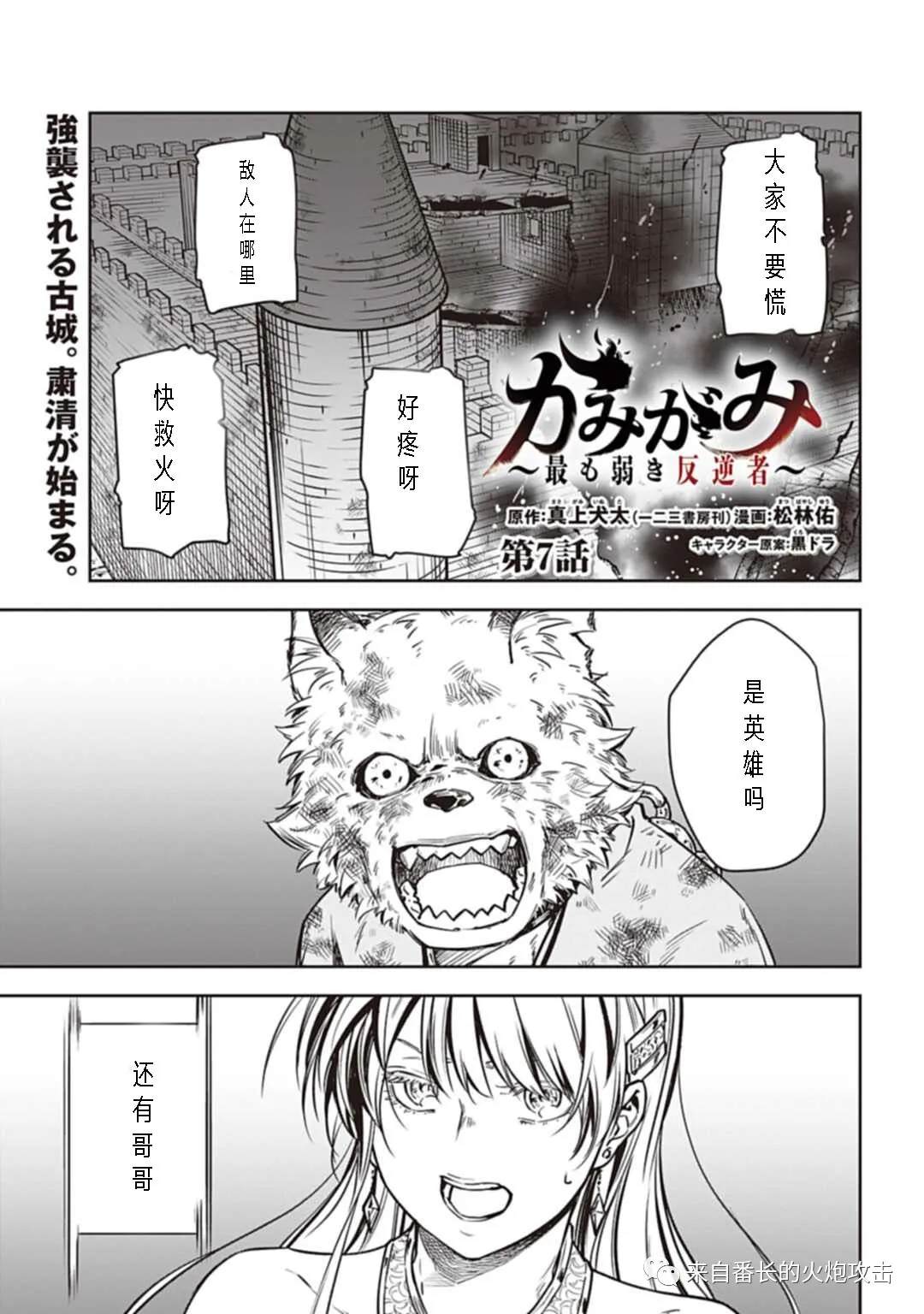 《神与神 最弱的反击者》漫画最新章节第7话 上免费下拉式在线观看章节第【1】张图片