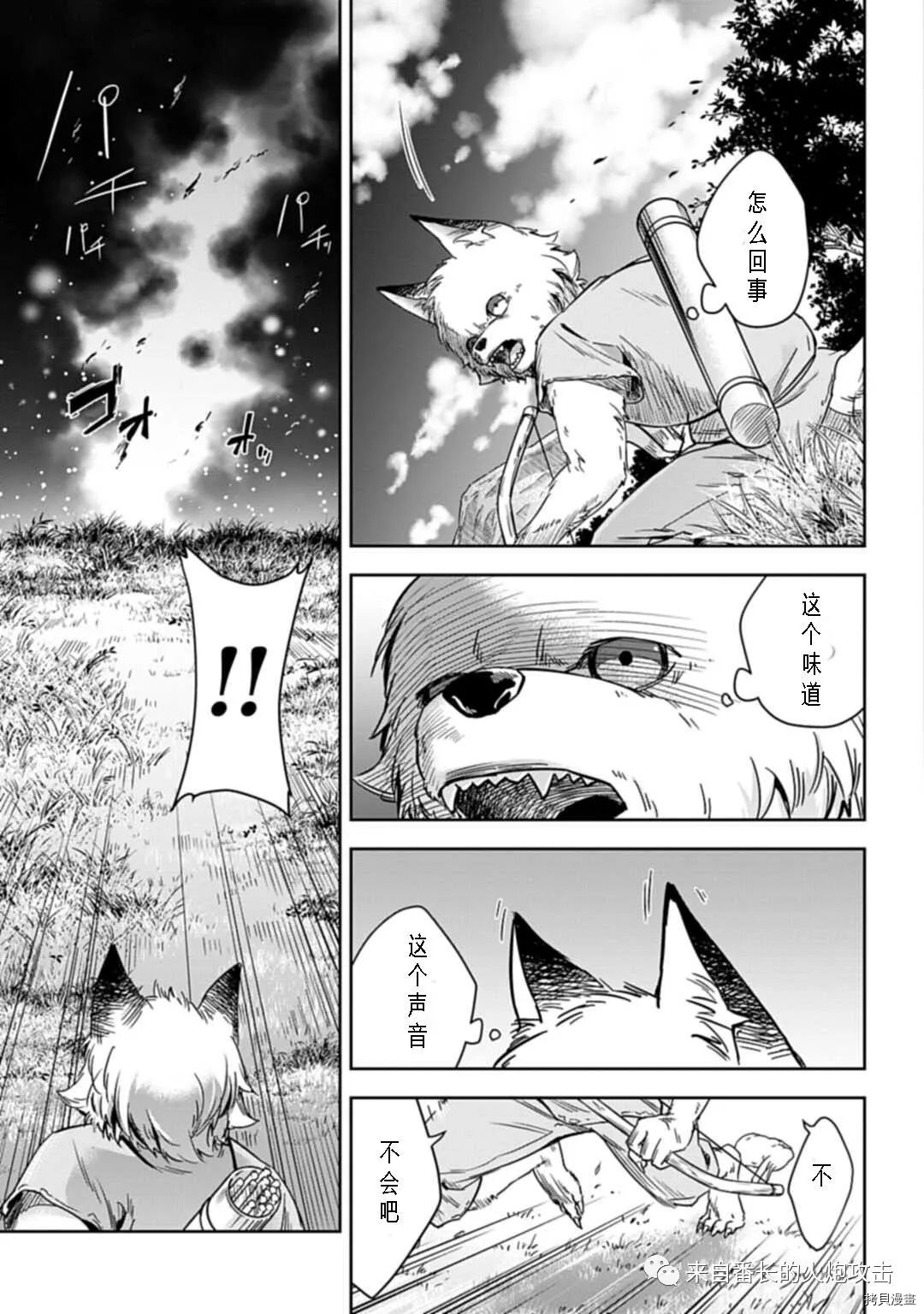 《神与神 最弱的反击者》漫画最新章节第1.1话 上免费下拉式在线观看章节第【10】张图片