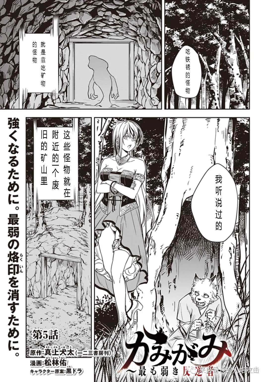 《神与神 最弱的反击者》漫画最新章节第5话 上免费下拉式在线观看章节第【1】张图片