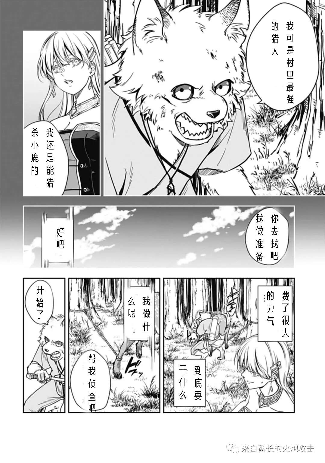 《神与神 最弱的反击者》漫画最新章节第4话 上免费下拉式在线观看章节第【4】张图片