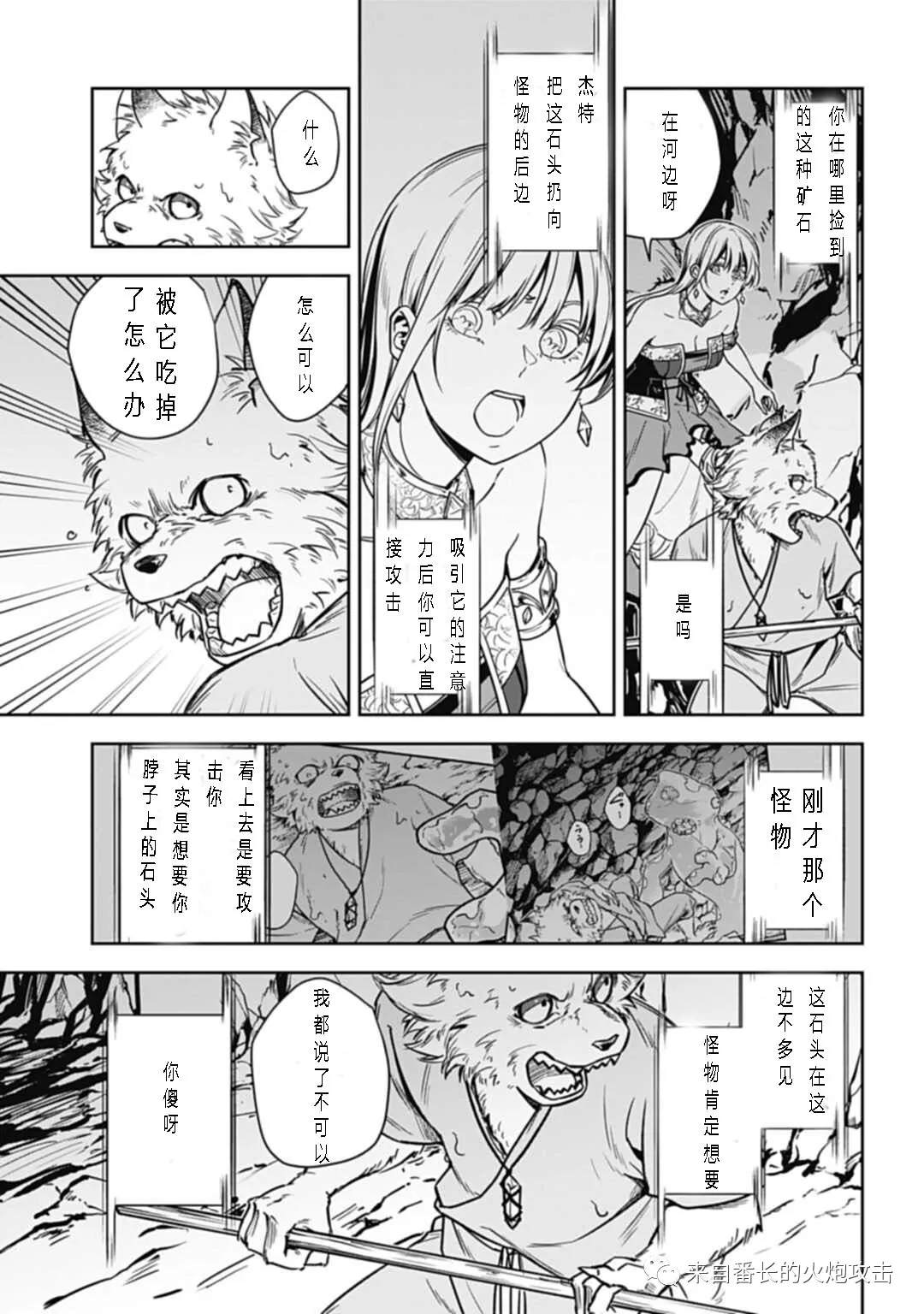 《神与神 最弱的反击者》漫画最新章节第5话 下免费下拉式在线观看章节第【1】张图片