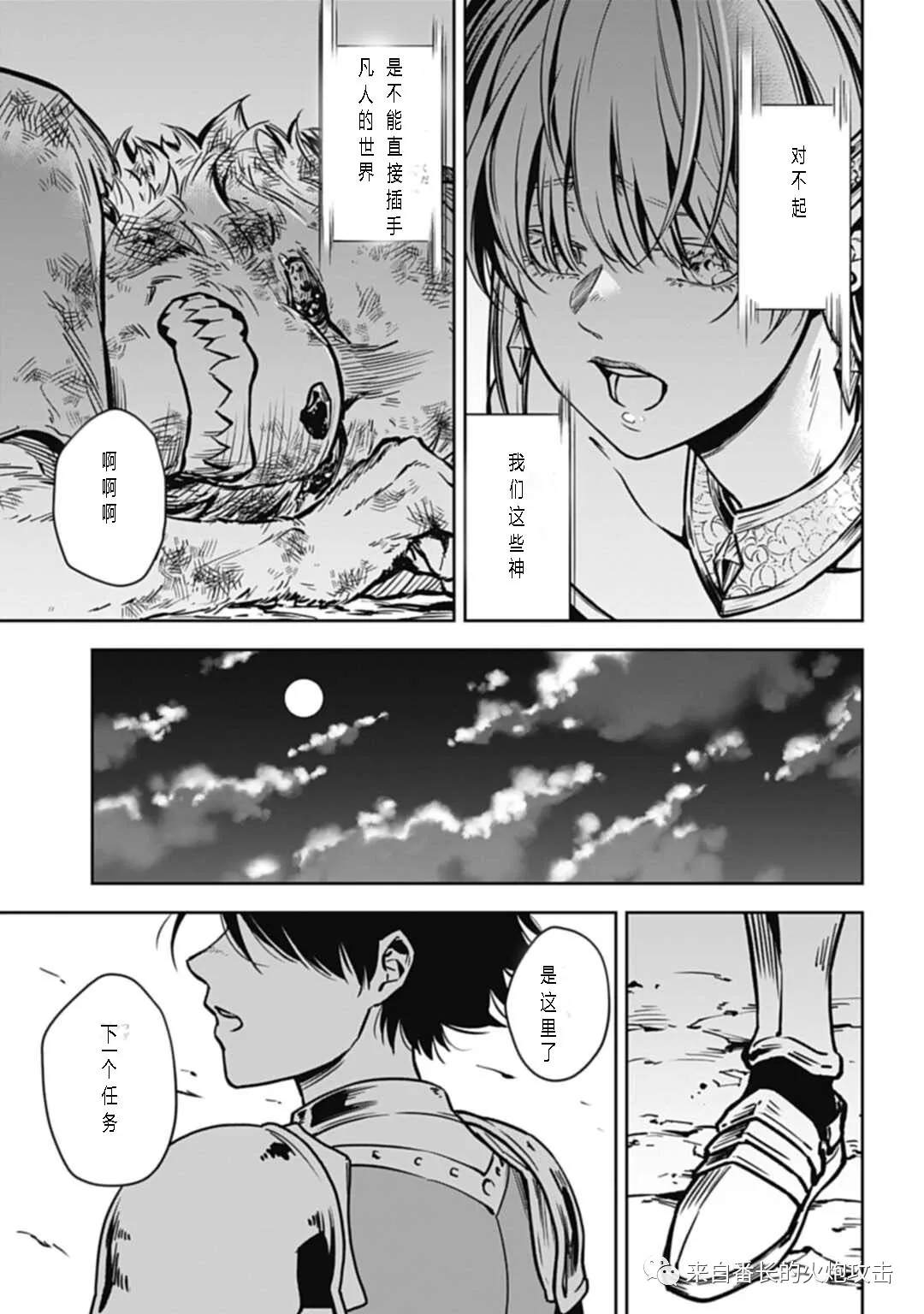 《神与神 最弱的反击者》漫画最新章节第6话 下免费下拉式在线观看章节第【4】张图片