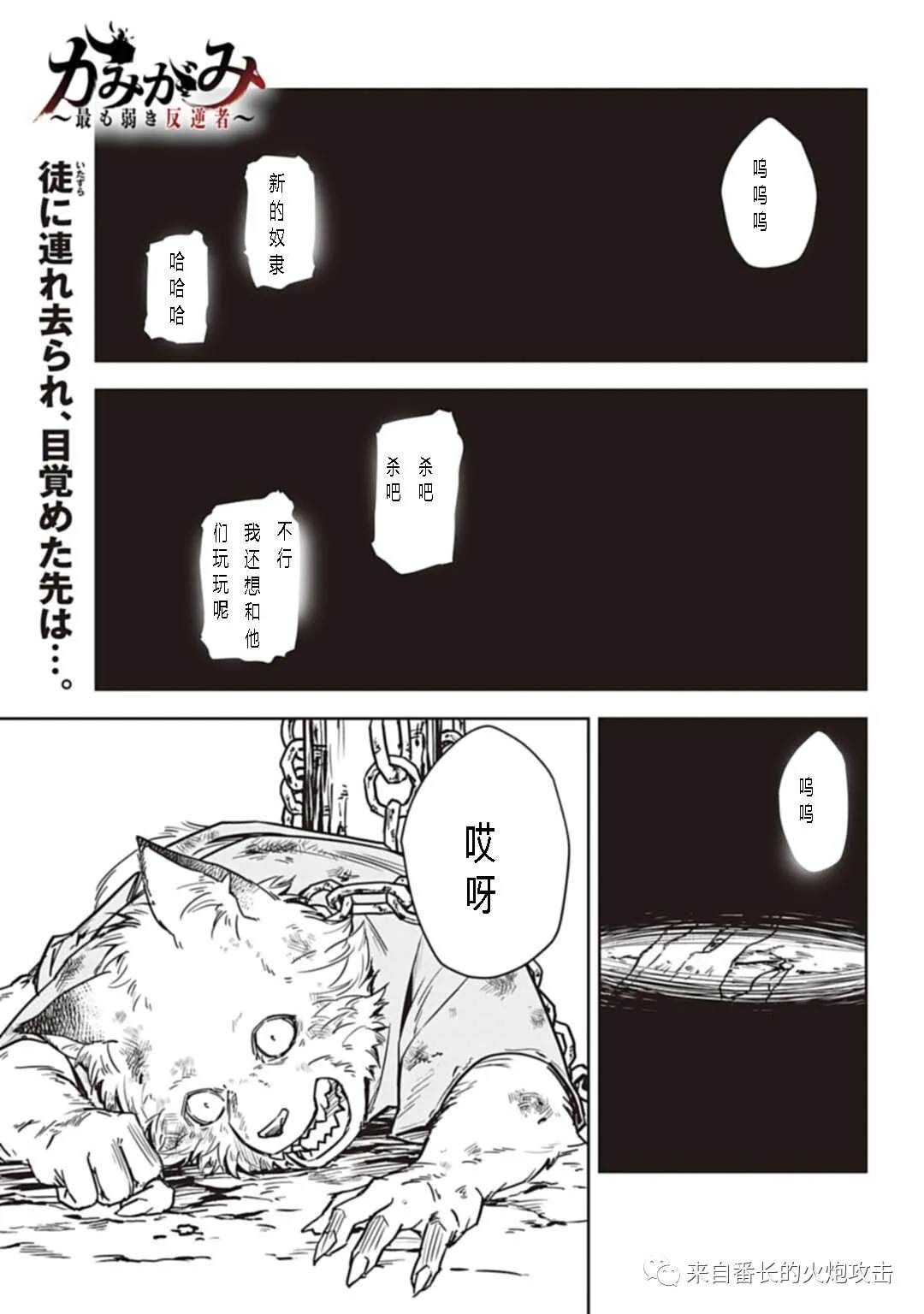 《神与神 最弱的反击者》漫画最新章节第6话 上免费下拉式在线观看章节第【1】张图片