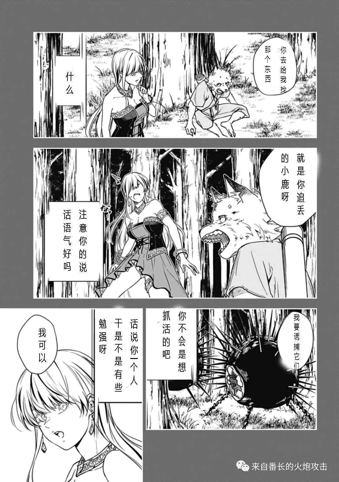 《神与神 最弱的反击者》漫画最新章节第4话 上免费下拉式在线观看章节第【3】张图片