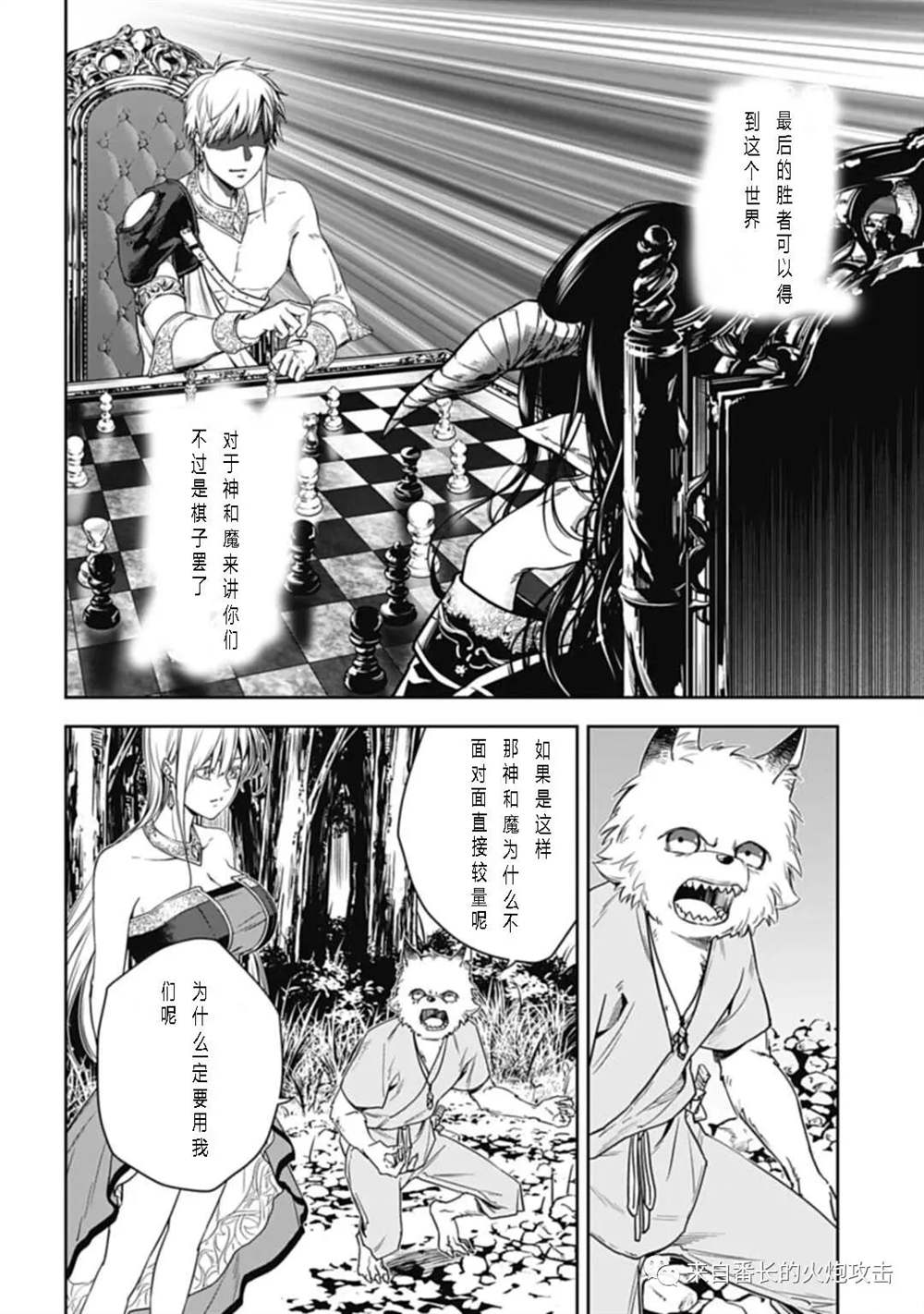 《神与神 最弱的反击者》漫画最新章节第2.1话 上免费下拉式在线观看章节第【10】张图片