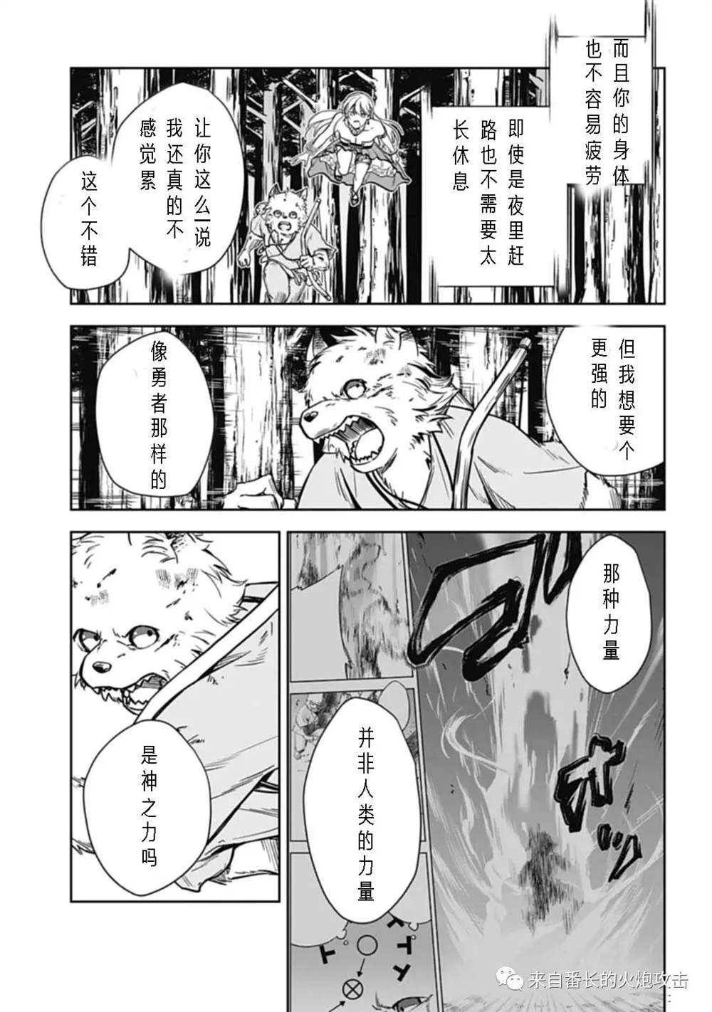 《神与神 最弱的反击者》漫画最新章节第3话免费下拉式在线观看章节第【13】张图片