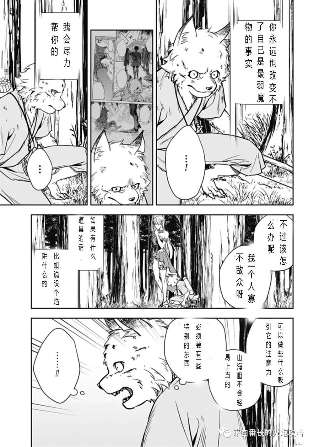 《神与神 最弱的反击者》漫画最新章节第3话免费下拉式在线观看章节第【17】张图片