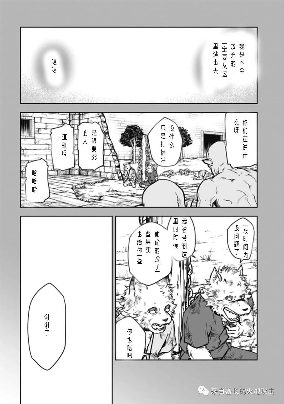 《神与神 最弱的反击者》漫画最新章节第6话 上免费下拉式在线观看章节第【12】张图片