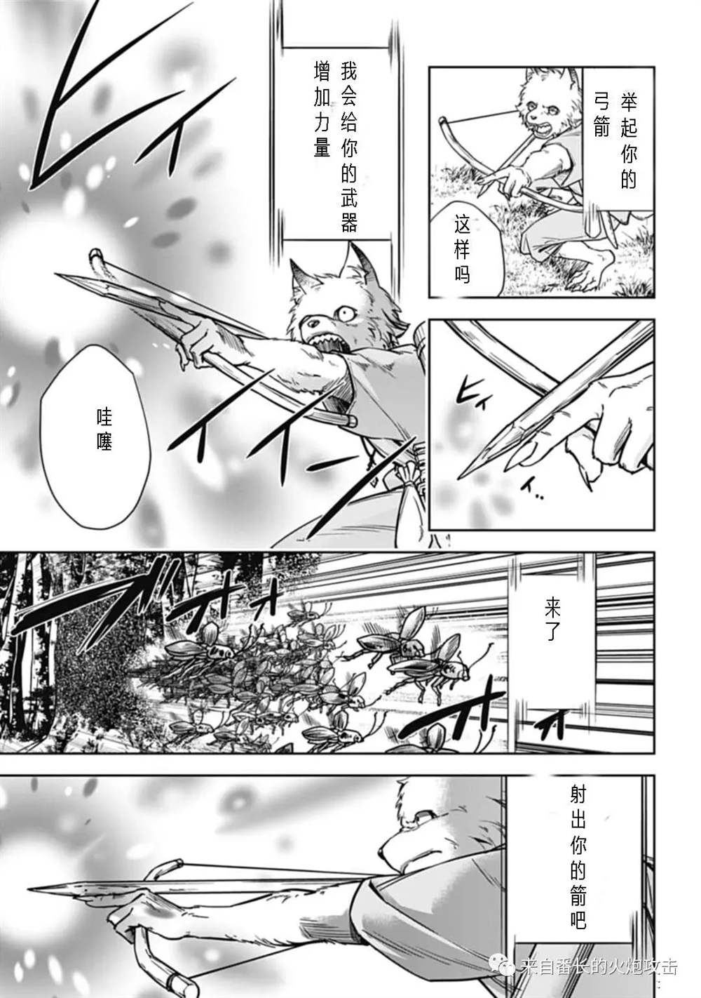 《神与神 最弱的反击者》漫画最新章节第3话免费下拉式在线观看章节第【9】张图片