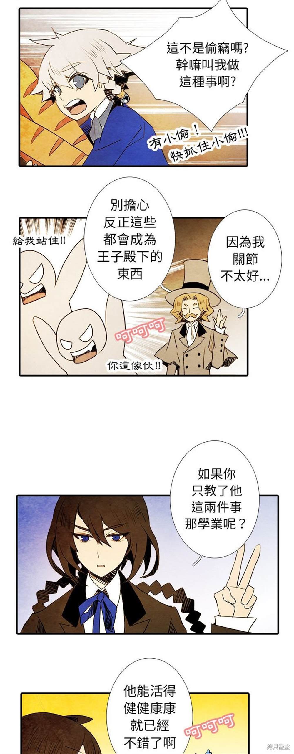 《亚德的王国》漫画最新章节第1话免费下拉式在线观看章节第【11】张图片