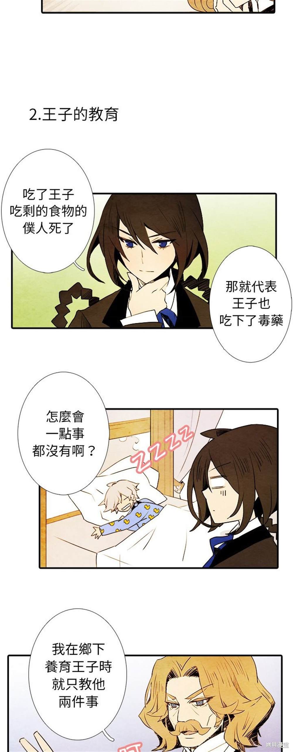 《亚德的王国》漫画最新章节第1话免费下拉式在线观看章节第【9】张图片