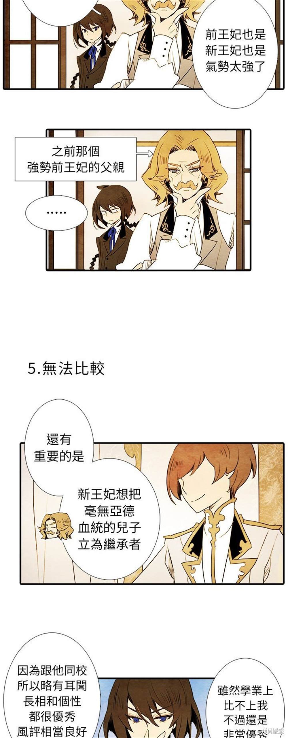 《亚德的王国》漫画最新章节第1话免费下拉式在线观看章节第【15】张图片