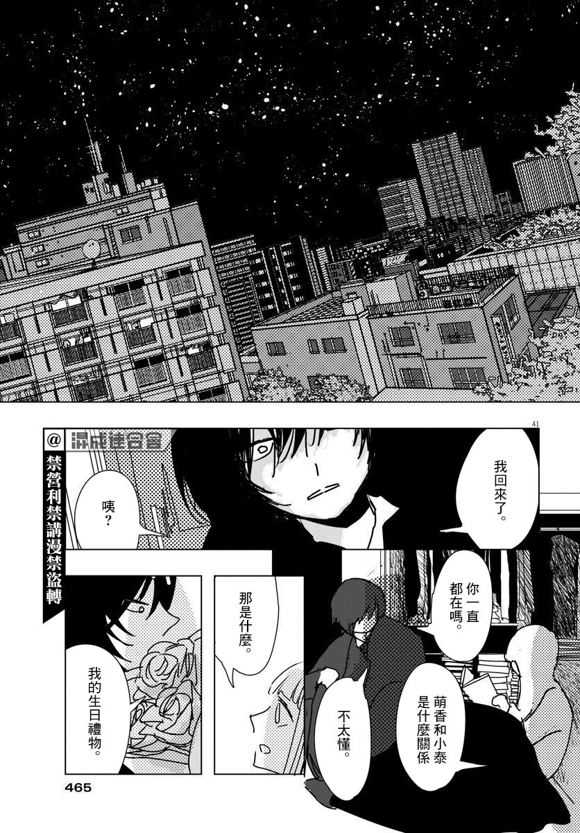 《教室的白花》漫画最新章节第1话免费下拉式在线观看章节第【41】张图片