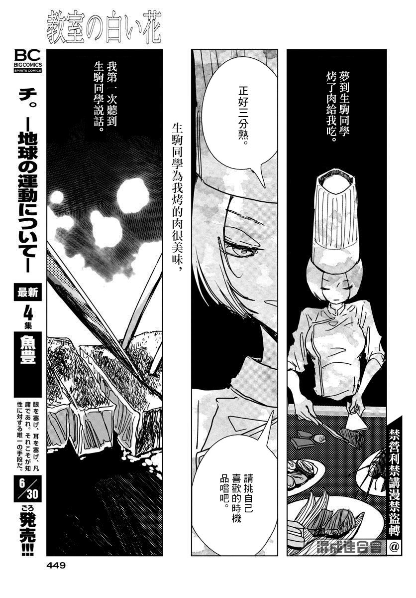 《教室的白花》漫画最新章节第1话免费下拉式在线观看章节第【25】张图片