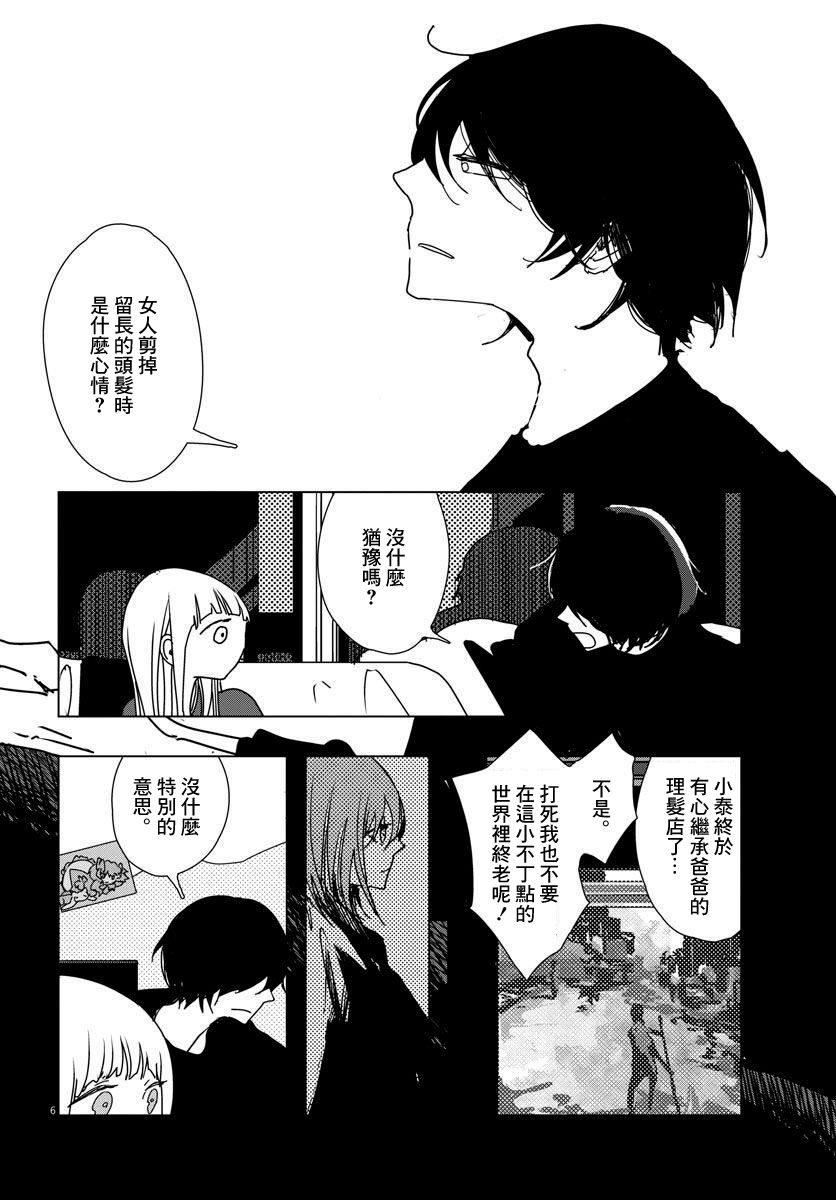 《教室的白花》漫画最新章节第1话免费下拉式在线观看章节第【6】张图片