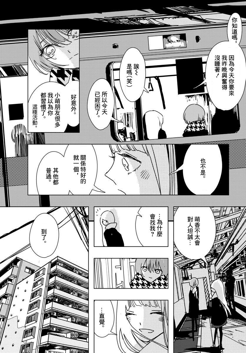 《教室的白花》漫画最新章节第1话免费下拉式在线观看章节第【19】张图片