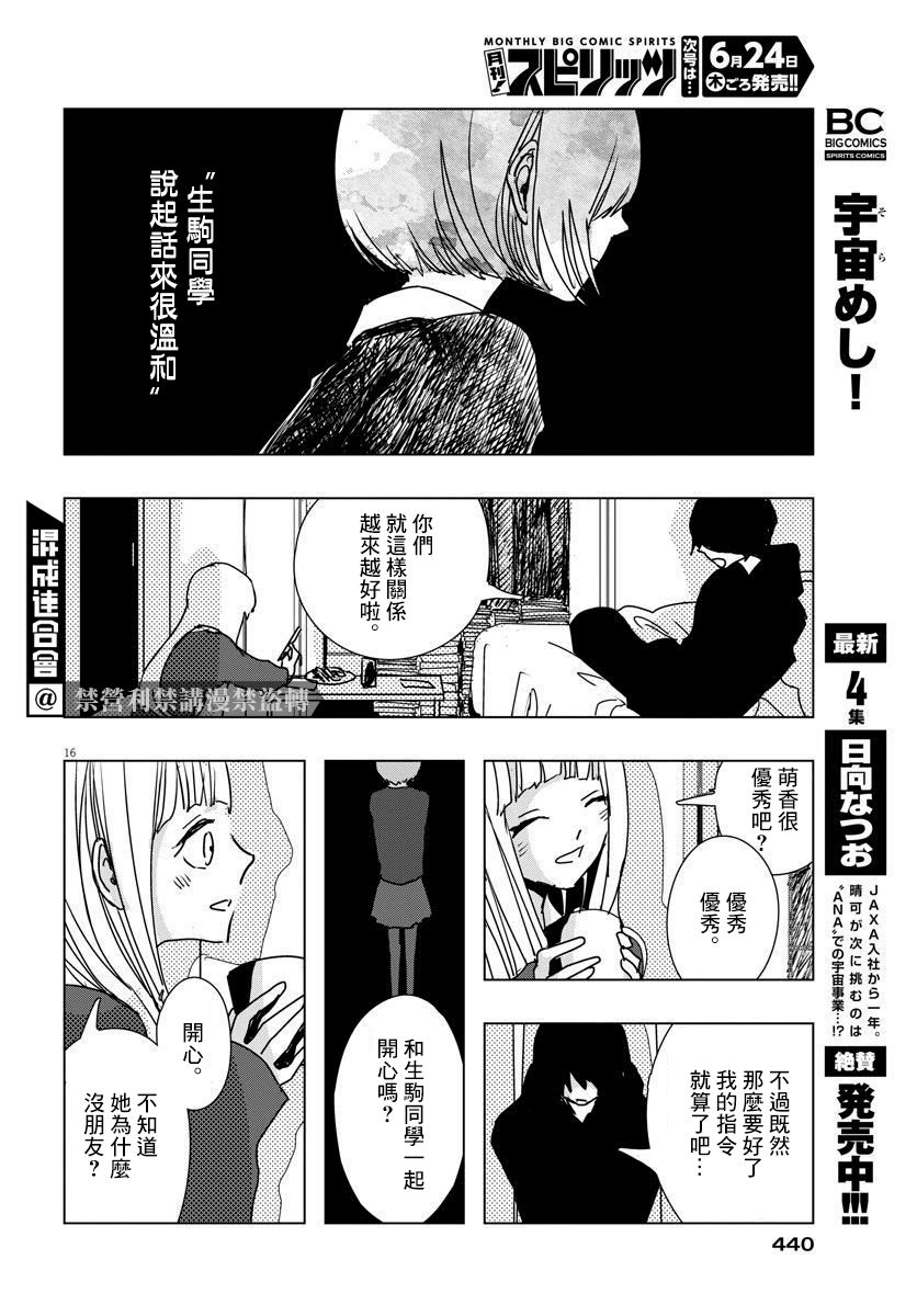 《教室的白花》漫画最新章节第1话免费下拉式在线观看章节第【16】张图片