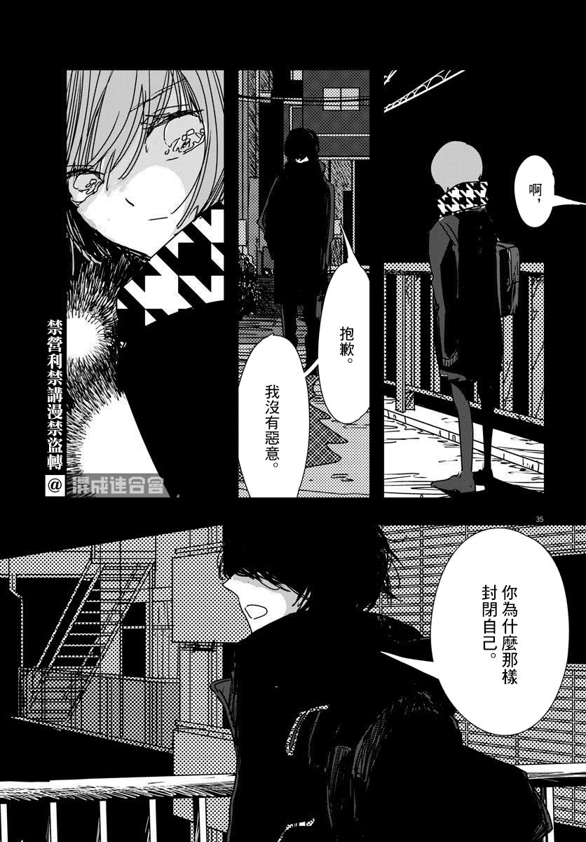 《教室的白花》漫画最新章节第1话免费下拉式在线观看章节第【35】张图片