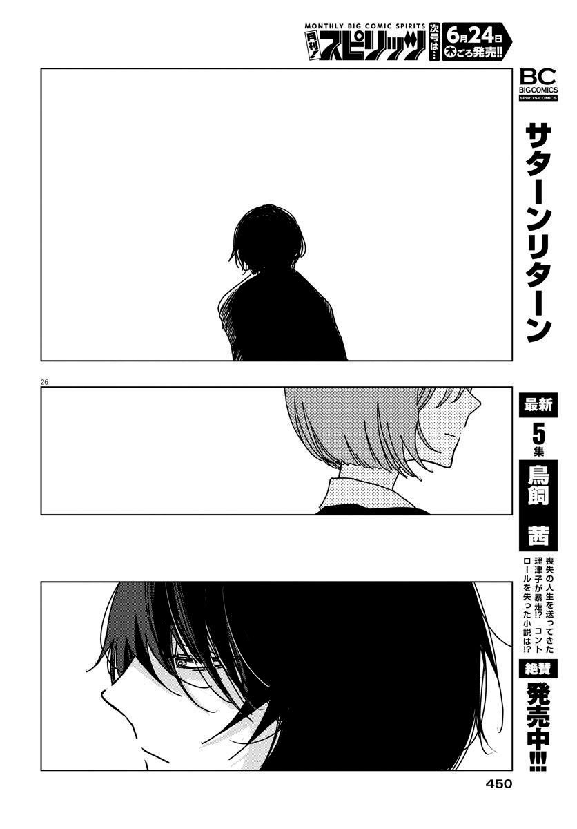 《教室的白花》漫画最新章节第1话免费下拉式在线观看章节第【26】张图片