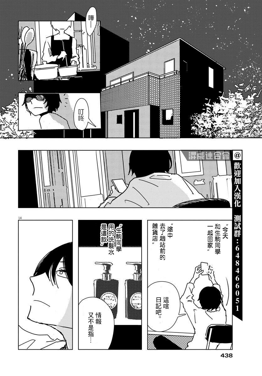 《教室的白花》漫画最新章节第1话免费下拉式在线观看章节第【14】张图片