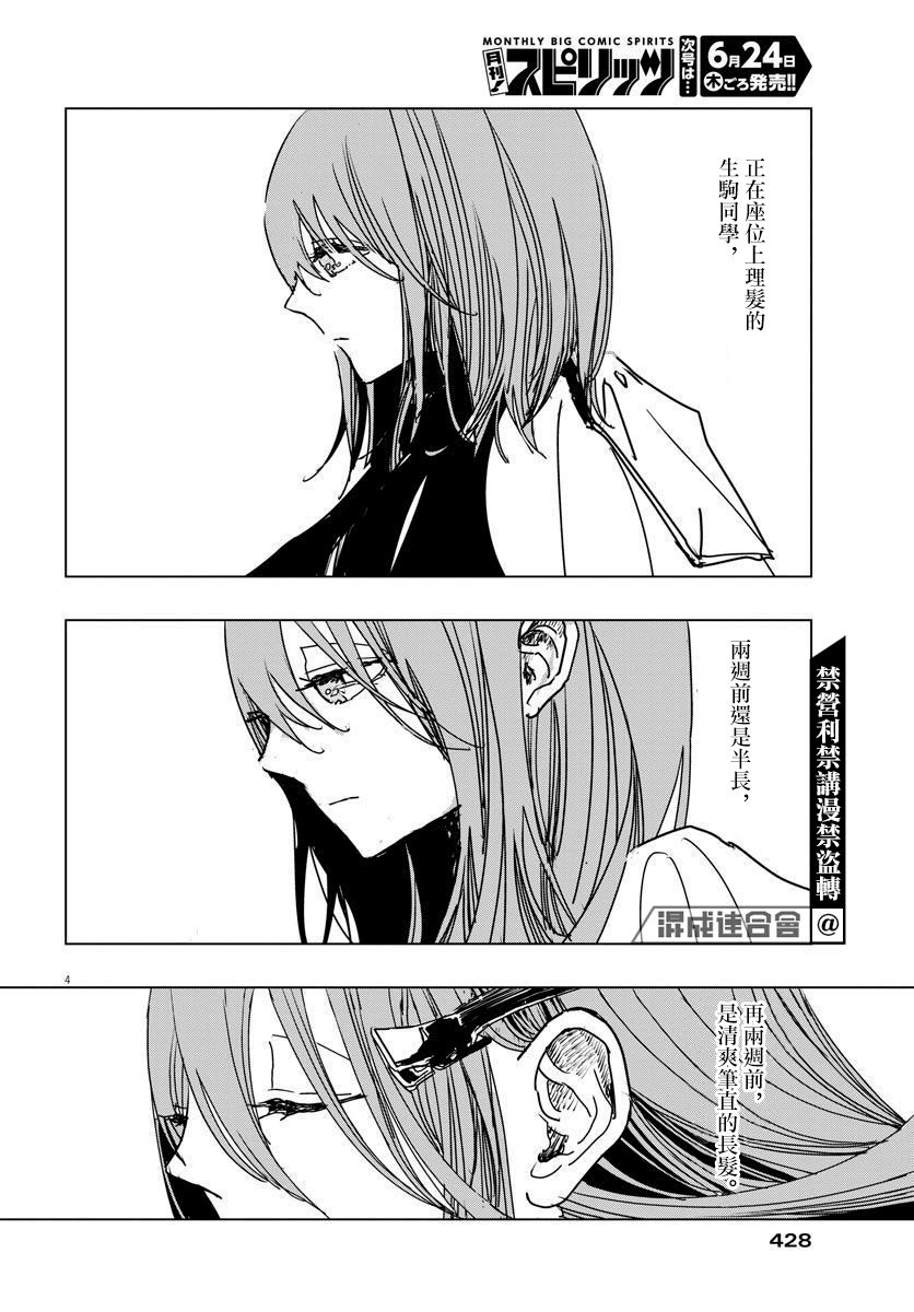 《教室的白花》漫画最新章节第1话免费下拉式在线观看章节第【4】张图片