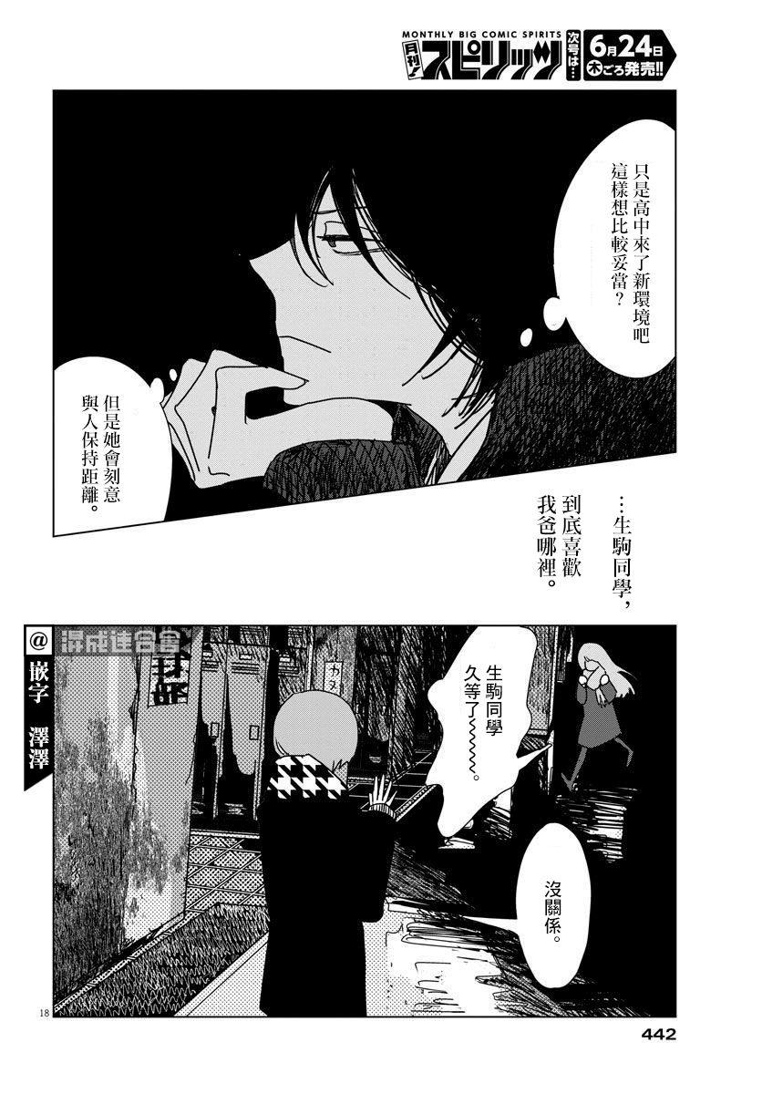 《教室的白花》漫画最新章节第1话免费下拉式在线观看章节第【18】张图片