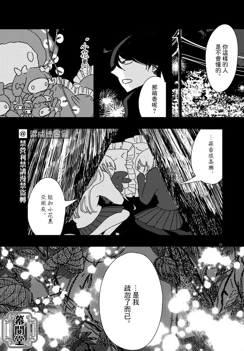 《教室的白花》漫画最新章节第1话免费下拉式在线观看章节第【37】张图片