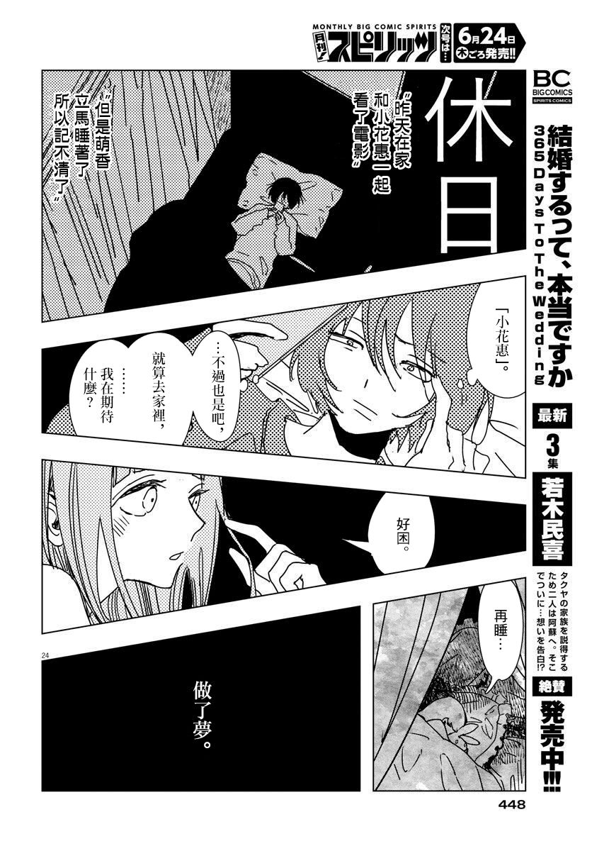 《教室的白花》漫画最新章节第1话免费下拉式在线观看章节第【24】张图片