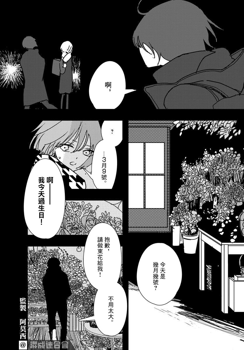 《教室的白花》漫画最新章节第1话免费下拉式在线观看章节第【39】张图片