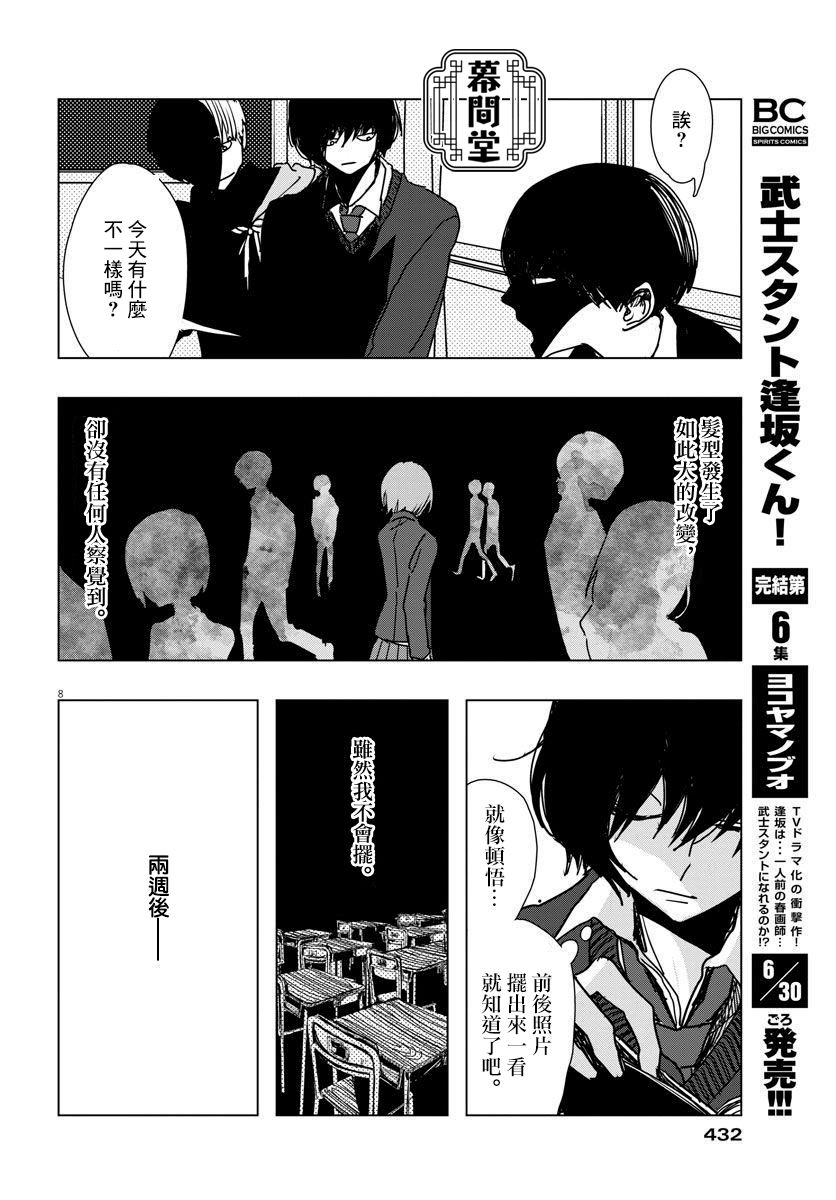 《教室的白花》漫画最新章节第1话免费下拉式在线观看章节第【8】张图片