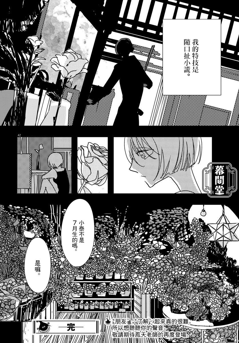 《教室的白花》漫画最新章节第1话免费下拉式在线观看章节第【42】张图片